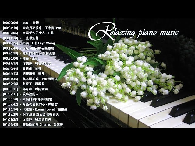 100首華語流行情歌經典钢琴曲【100%無廣告】 [ pop piano 2025 ] 流行歌曲500首钢琴曲 ♫♫ 絕美的靜心放鬆音樂 Relaxing Chinese Piano Music💕📌💦