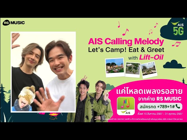 AIS Calling Melody Let's Camp! Eat & Greet with Lift-Oil