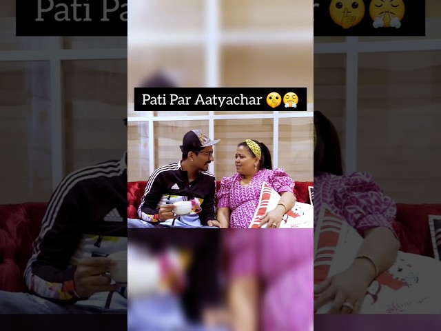 Pati pr aatyachar 🤣😆 | Bharti Singh | Harsh limbachiyaa #shorts #shortvideo #ytshorts #comedy #golla