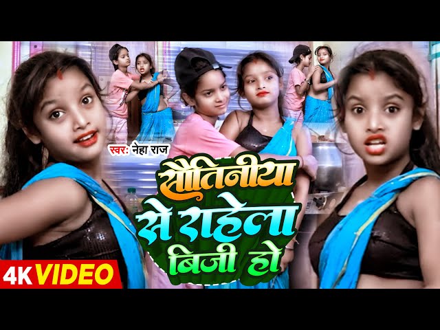 #Viral Girl | #Bulbul Raj और #Niraj Paswan | Sautiniya Se Rahela Biji Ho | #Neha Raj | Bhojpuri Song