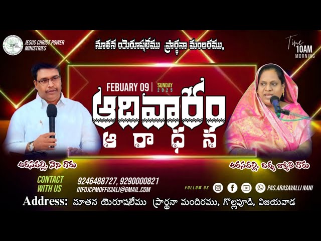 SUNDAY SERVICE| 09/02/2025 | Pas.Arasavalli Nani | Telugu Christian Messages | @Pas.ArasavalliNani