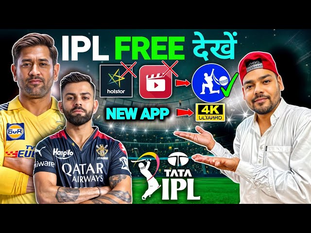 IPL FREE देखें 4k में NEW APP😱 | ipl match kaise dekhe free me live | free ipl live app 2024