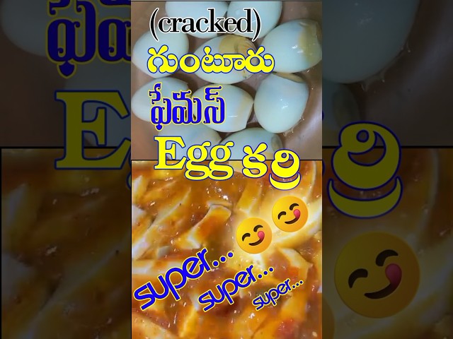 Guntur famous egg curry#viralshorts #cooking #curry #egg #shortsfeed #shorts  #viralvideo #trending#