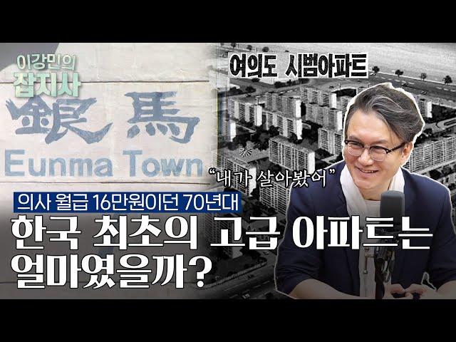 🏢 아파트 인기 없어서 학교, 고터 옮기고 별짓 다하던 70년대 대한민국