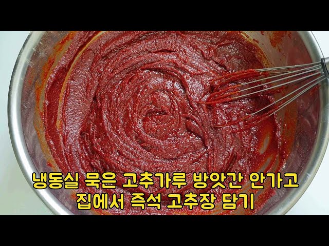 It's really easy to put red pepper paste, and even if you leave it outside, it will never grow mold.