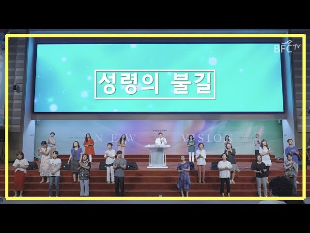 [성령의 불길]광명교회 찬양, 금요성령집회, 의정부 광명교회, Kwangmyung Church, Rev. Namsoo Choi