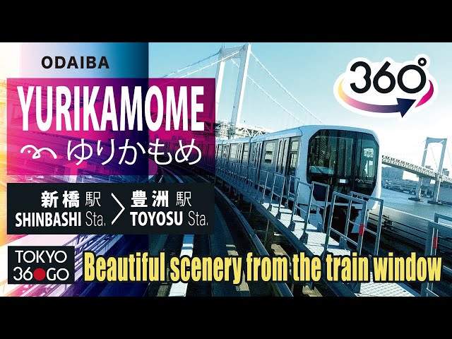 YURIKAMOME Beautiful scenery from the train window 360°View -From Shimbashi Sta. to Toyosu Sta.-