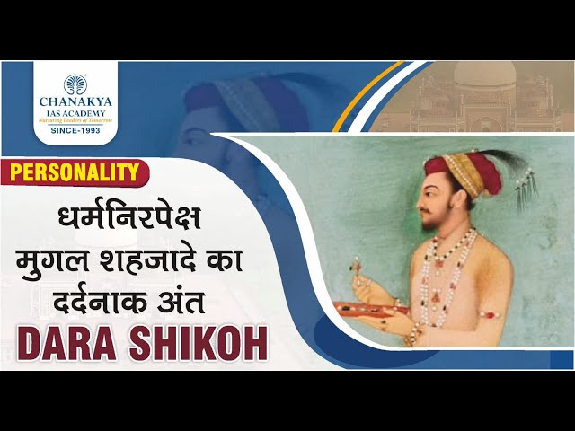 Biography Of Dara Shikoh: Why Aurangzeb Killed Dara Shukoh | Famous Personality Life Story