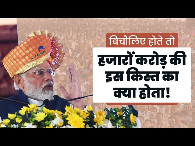 PM Modi के बटन दबाते ही करोड़ों किसानों के खाते में पहुंचे 16,000 करोड़ रुपए