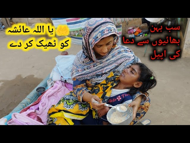 Desi Village Life In Punjab Pakistan | Ya Allah Ayesha Fatima KO theek kar de