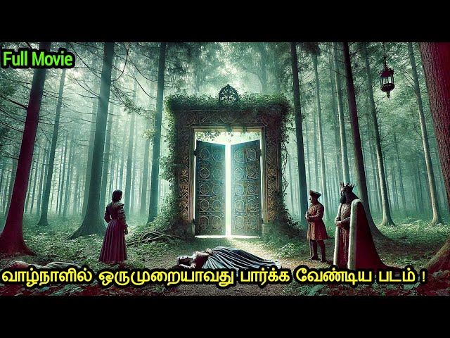 வெறித்தனமான Fantasy படம் மிஸ் பண்ணாம பாருங்க !|Mr Voice Over|Movie Explanation in tamil