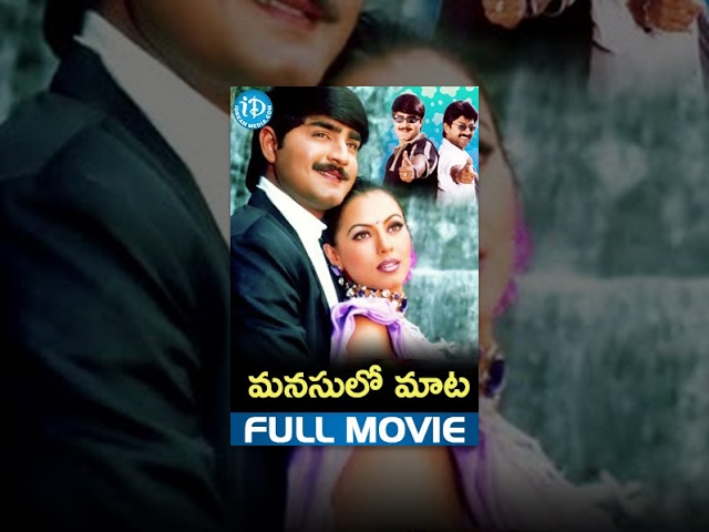 Manasulo Maata Full Movie | Jagapathi Babu, Srikanth, Mahima Choudhary | SV Krishna Reddy