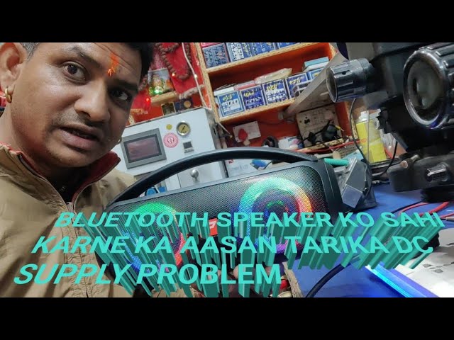 BLUETOOTH SPEAKER KO SAHI KARNE KA AASAN TARIKA DC SUPPLY PROBLEM PLEASE MY YOUTUBE CHANNEL SUBSCRIB