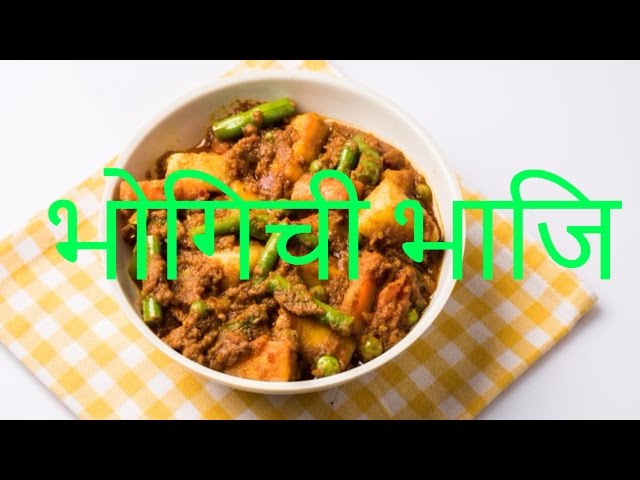 HOW TO MAKE BHOGICHI BHAJI (MAKAR SANKRATI SPECIAL).