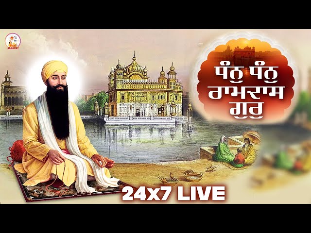 Dhan Dhan Ramdas Gur 24x7 ਧੰਨ ਧੰਨ ਰਾਮਦਾਸ ਗੁਰ Dhan Dhan Ramdas Gur | #shabadgurbanikirtan #gurbani