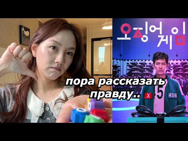 Почему Корейцы НЕ Смотрят «Игру в Кальмара? Кореянка |Minkyungha|경하