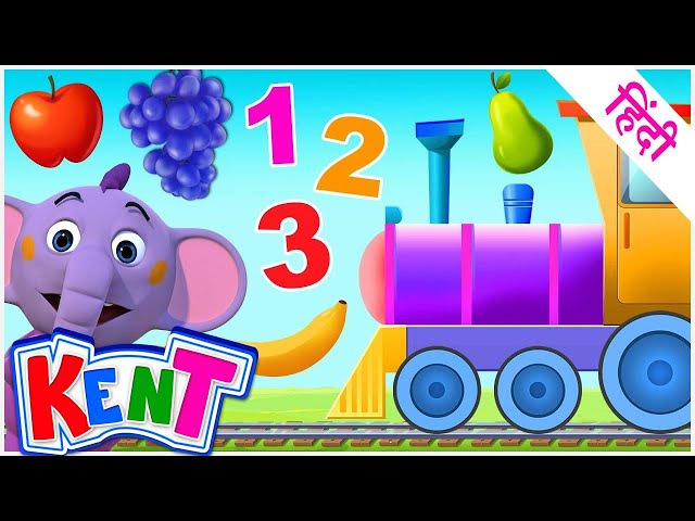 Ek Chota Kent | Kent's Train Adventure | Learn Fruits with Numbers | केंट की मज़ेदार रेल यात्रा