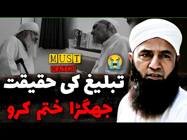 Tableegh Ki Haqeeqat | Jhagda Khatam Karo | Shocking Bayan | Saeed Anwar Sahab