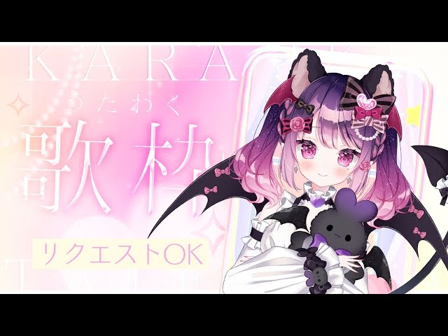 【#歌枠】今日もお疲れ様っ‼リクエストOK✨ボカロ・アニソン・邦楽歌枠💜 【VTuber｜こは太郎】