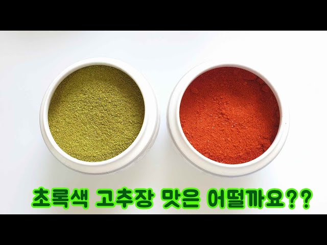 초록색 고추장을 담아보셨나요? 놀랍습니다 | Making pepper paste with green pepper