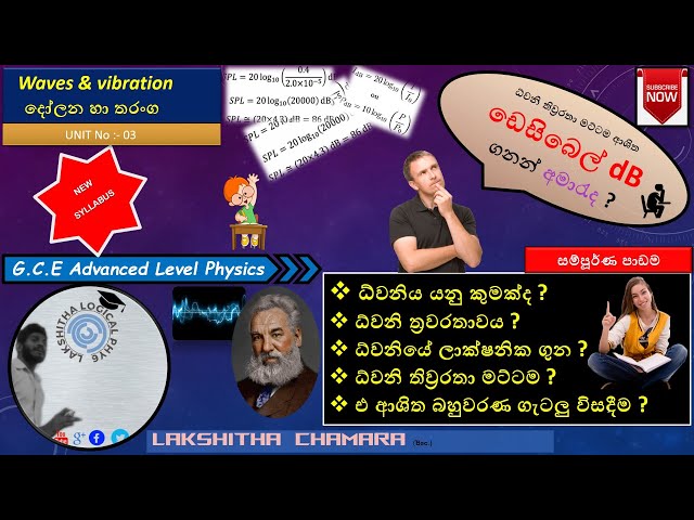 ධ්වනිය Sound  Full Lesson  Sinhala | Waves & Vibration | Lakshitha Chamara | Logical physics | a/l