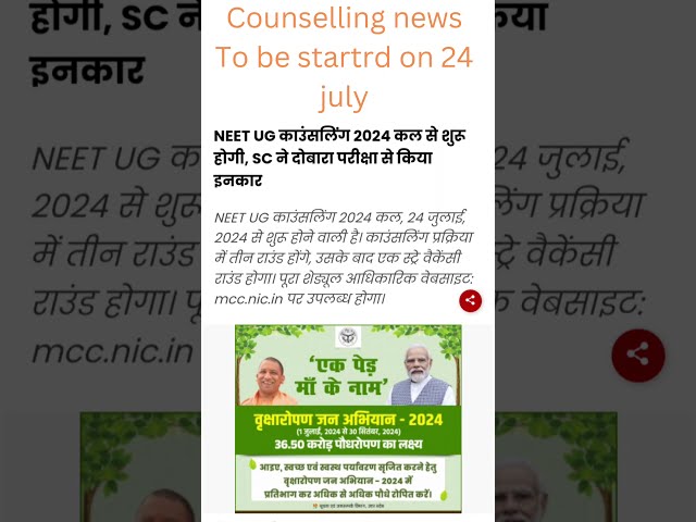 Neet 2024 counselling date ,supreme court order #neet2024 #reneet