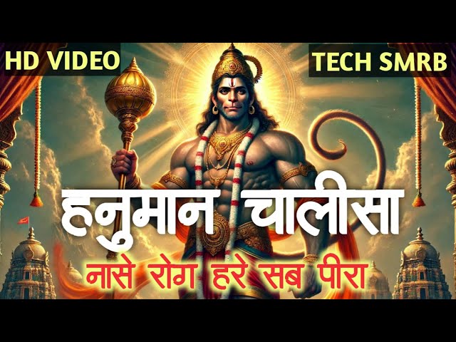 हनुमान चालीसा | Hanuman Chalisa | Hanuman Chalisa fast version | Hanuman Chalisa 11 times