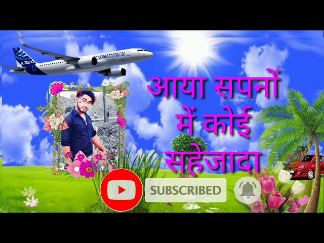 आया सपनों में कोई शहजादा