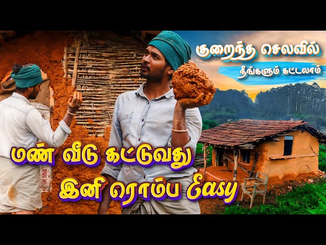 வெறும் 40,000 ரூபாயில் கட்டிய மண் வீடு | குறைந்த செலவில் மண் வீடு கட்டுவது எப்படி | Farm Mud House