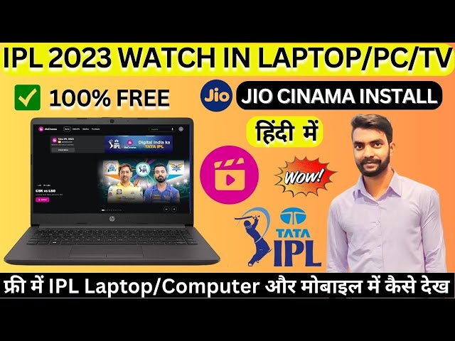 ipl kaise dekhe | ipl match 2023 Live Kaise Dekhe | IPL 2023 Live Streaming | Jio Cinema | IPL 2023