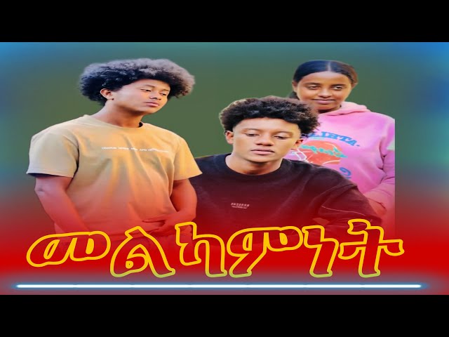 መልካምነት እራሱ ደሞዝ ነው።#film #shortfilm #movie