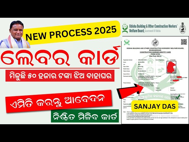 New labour card apply full process step by step , Niramana Shramika registration 2025 updates