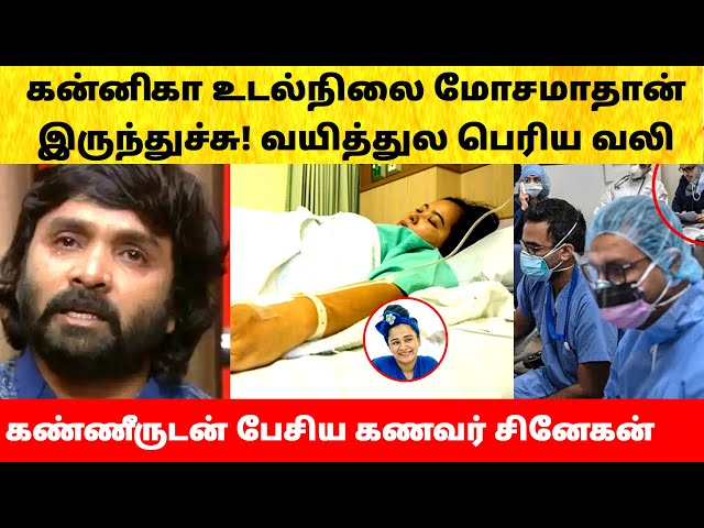 Snehan Kannika Blessed with Twin Girl Baby | சினேகன் மனைவி கன்னிகா உடல்நிலை மீண்டும் மோசம்