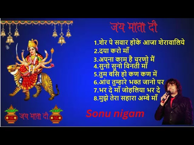 Sher Par Sawar Hoke Aaja Sherawaliye | Navratri Spacial Bhagti Song | Sonu Nigam #mataranibhajan2023