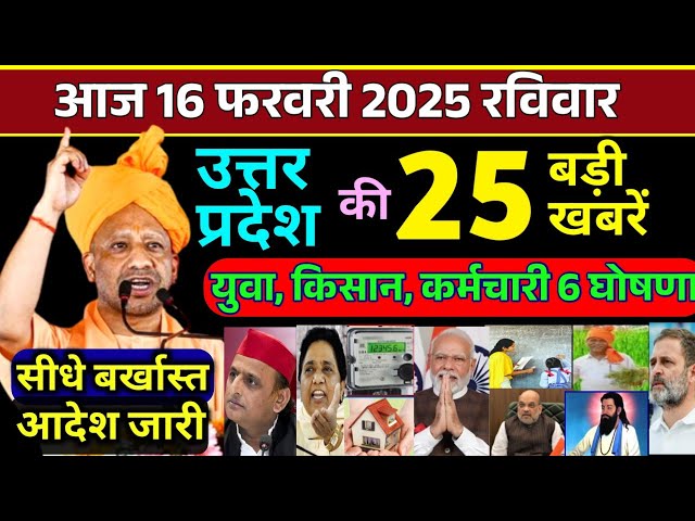 14 February 2025 Up News Uttar Pradesh Ki Taja Khabar Mukhya Samachar Yogi samachar Clean News UP