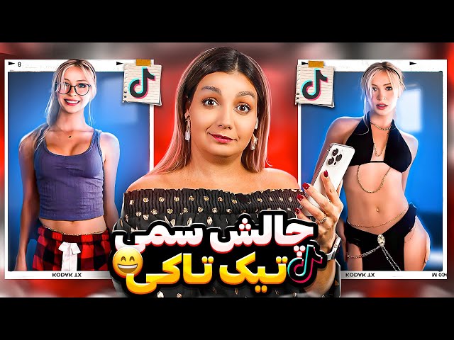 ویدیوهای خنده دار تیک تاک 10 😂😂😂❌ Funny tiktok videos 2024