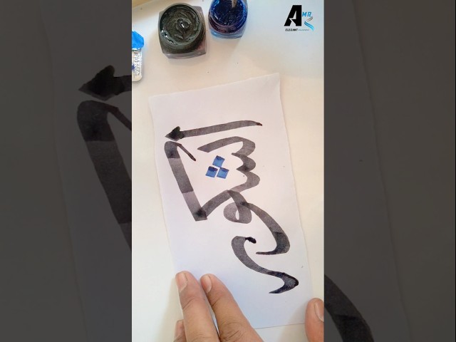 Beautiful Allah name calligraphy tutorial for beginners #amrcalligraphy #calligraphy #trending