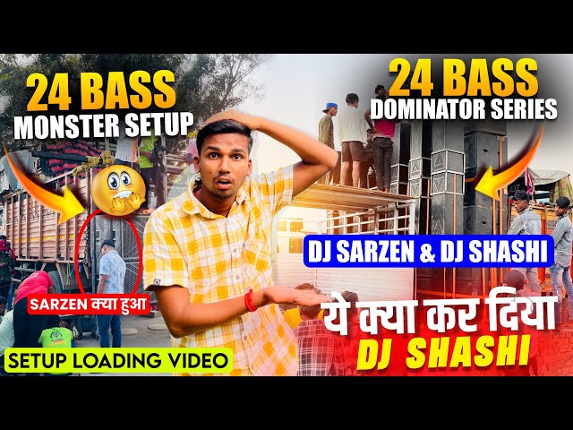 Dj Sarzen और Dj Shashi दोनों का 24 Bass का Setup Ready हो गया 😱 Full Loading Video 🔥