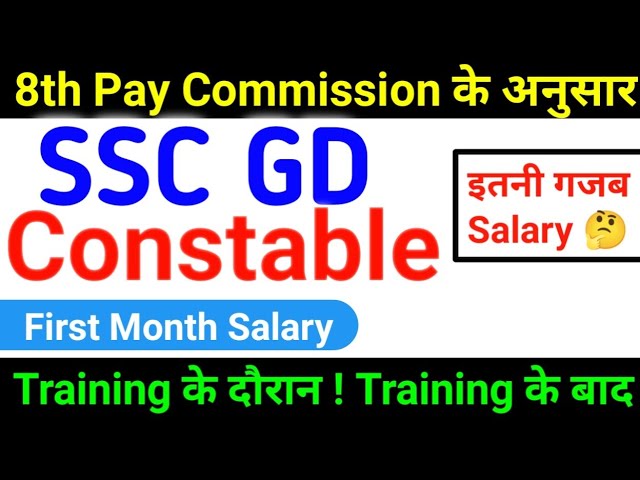 SSC GD Constable first month Salary 2026 # 8th Pay Commission के अनुसार SSC GD Salary 2026