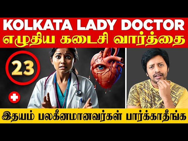 Kolkata doctor - தோண்ட தோண்ட வெளிவந்த பெரியயயய… பூதம் ?? 2001 Dark side | Sha boo three | Rj Sha