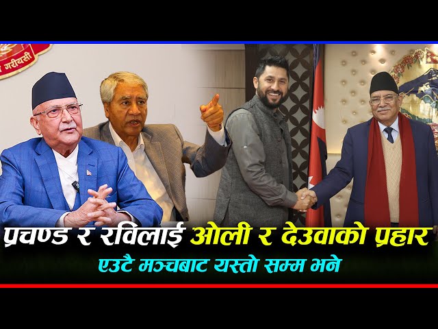 ओलीले उखान टुक्का मार्फत प्रचण्ड र रविमाथि यसरी गरे प्रहार | kp oli funny speech | deuba speech |