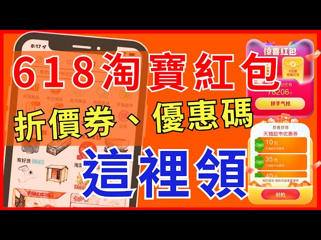 2024淘寶618紅包優惠券這裡領❤️ 活動總整理