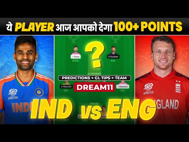 IND vs ENG Dream11 Prediction | IND vs ENG Dream11 Team | ENG vs IND Dream11 #indvseng