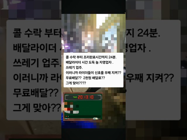 배달이 늦는 이유. 조리시간 못마추시는 자영업자분들 .  고객도 당신들 가게 다음에 또 시킬까??#배달 #쿠팡이츠 #배달의민족 #조리지연 #배달늦음 #배달이늦는이유 #자영업자