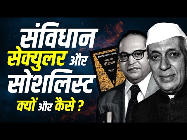 Constitution को खत्म करने की साजिश हो रही है | 26 January Special Discussion