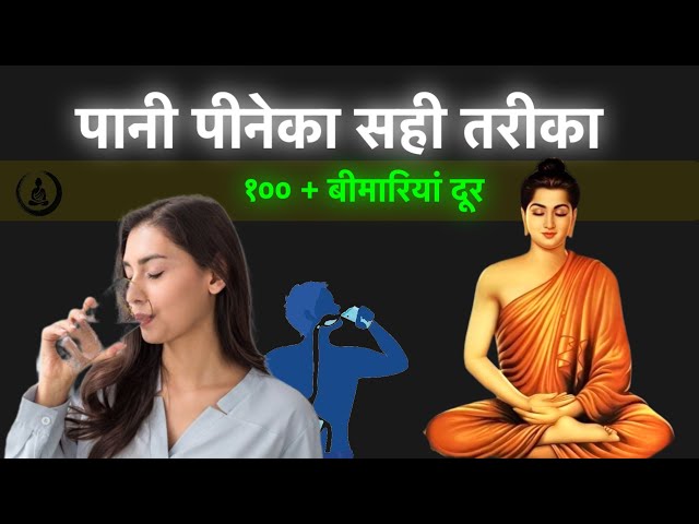 पानी पिनेका सही तरीका | Buddhist inspirational story