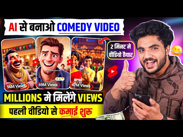 AI se video kaise banaye Free || AI se Comedy video kaise banaye | AI Youtube Channel Idea