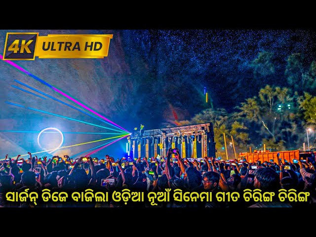 Dj Sarzen Odia New Movie Song Play Chiring Chiring Remix Song Play Dj Liku