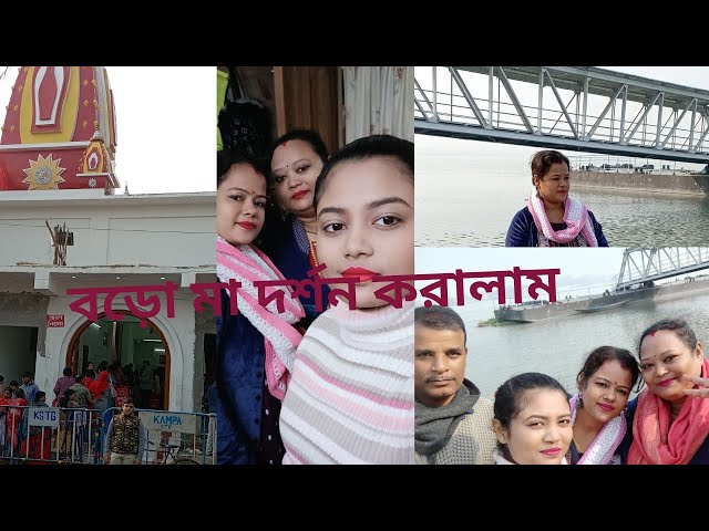 Bengoli vlog🙏🙏 নৈহাটি বড়ো মায়ের দর্শন করালাম ।জয় বড়ো মা জয়🙏🙏🙏🙏🙏