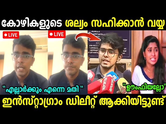 പിടക്കോഴികളുടെ ശല്യം കൂടുതലാണ് 😂|Viral Collector|Alfred Ov Ias|Troll Malayalam